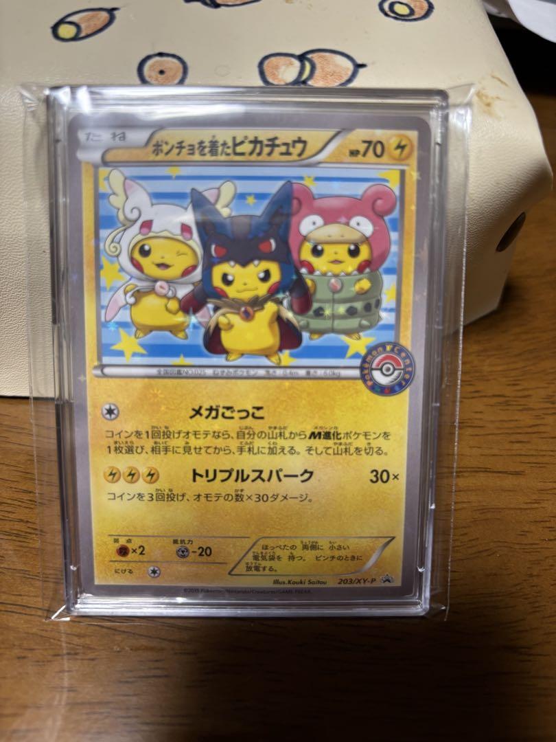 ポンチョを着たピカチュウ：「強（つよ）☆カワ ピカチュウの