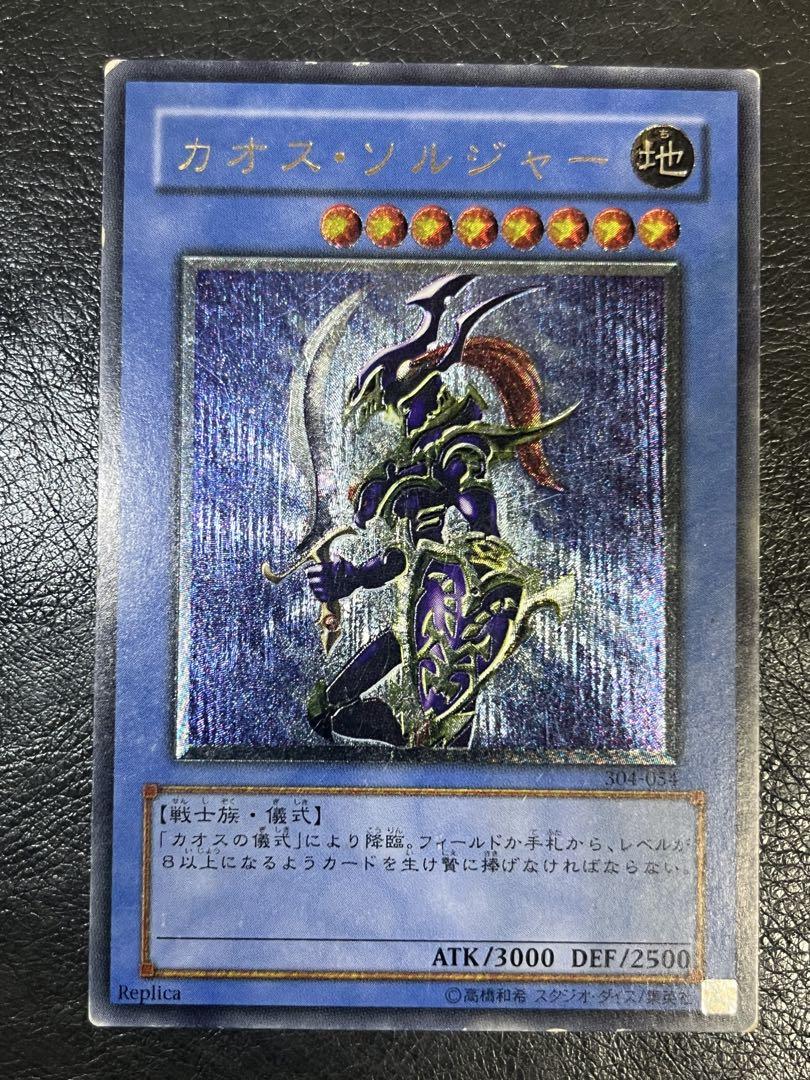遊戯王 カオス・ソルジャー レリーフ - メルカリ
