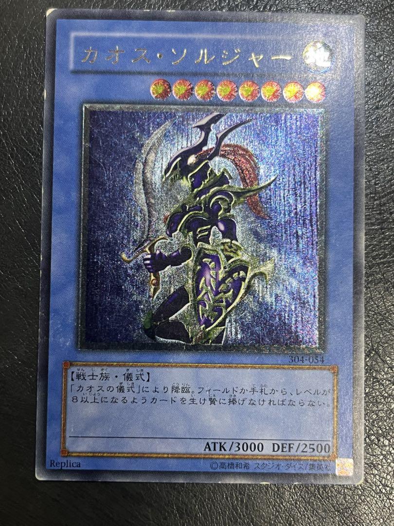 遊戯王 カオス・ソルジャー レリーフ - メルカリ