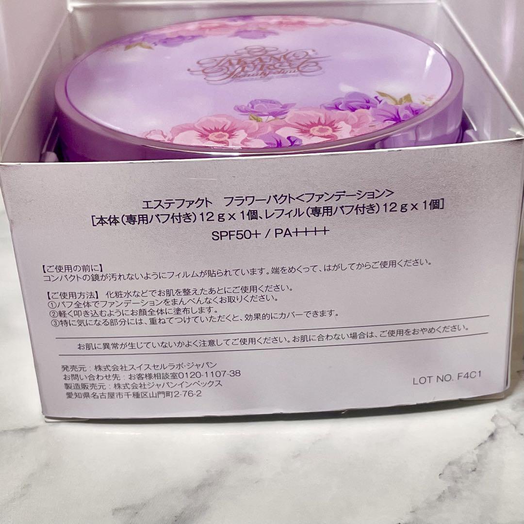 エステファクト フラワーパクト ファンデーション