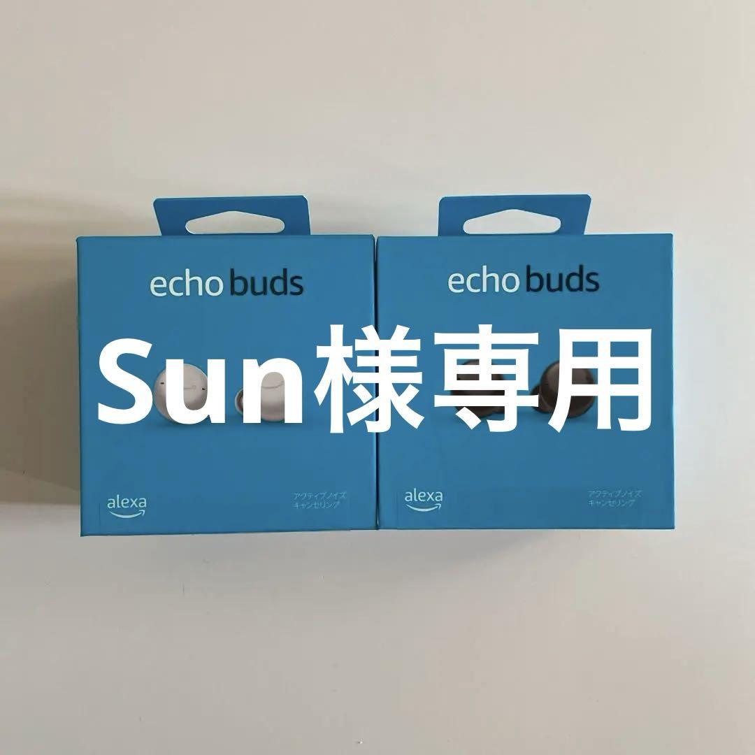 【新品未開封】echo buds ホワイト＋ブラック　まとめ売り