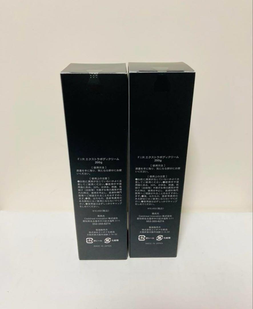 FIR エクストラボディクリーム×2本セット プウアボーテ