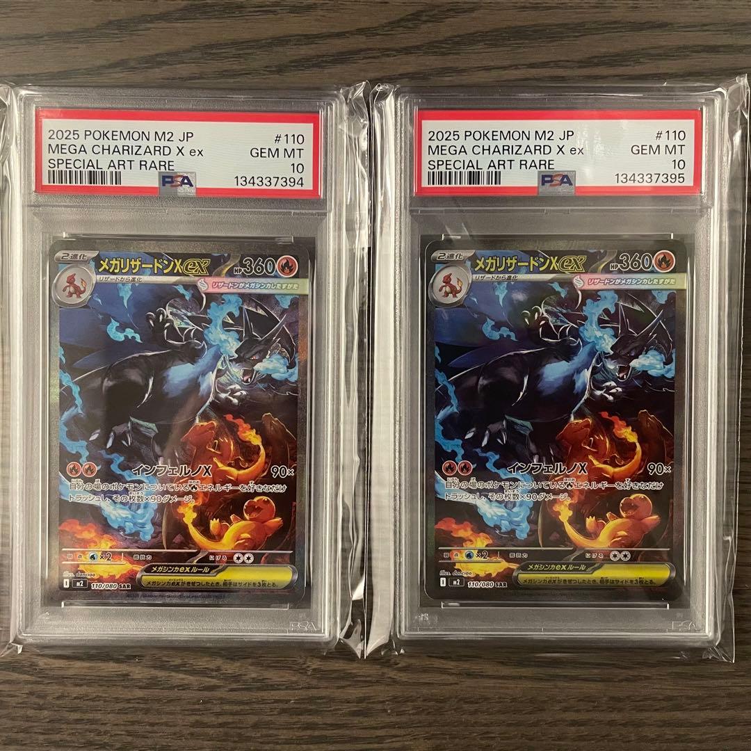 メガリザードンXex PSA10 連番　SAR インフェルノX PSA10連番】メガリザードンXex SAR ×2枚 インフェルノX - メルカリ