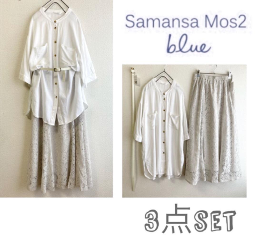 専用ꕤ*.゜サマンサモスモスブルー3点&3点セット 合計6点