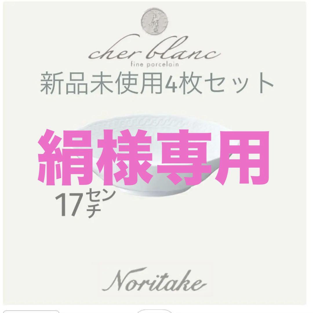 絹様 リクエスト 2点 まとめ商品