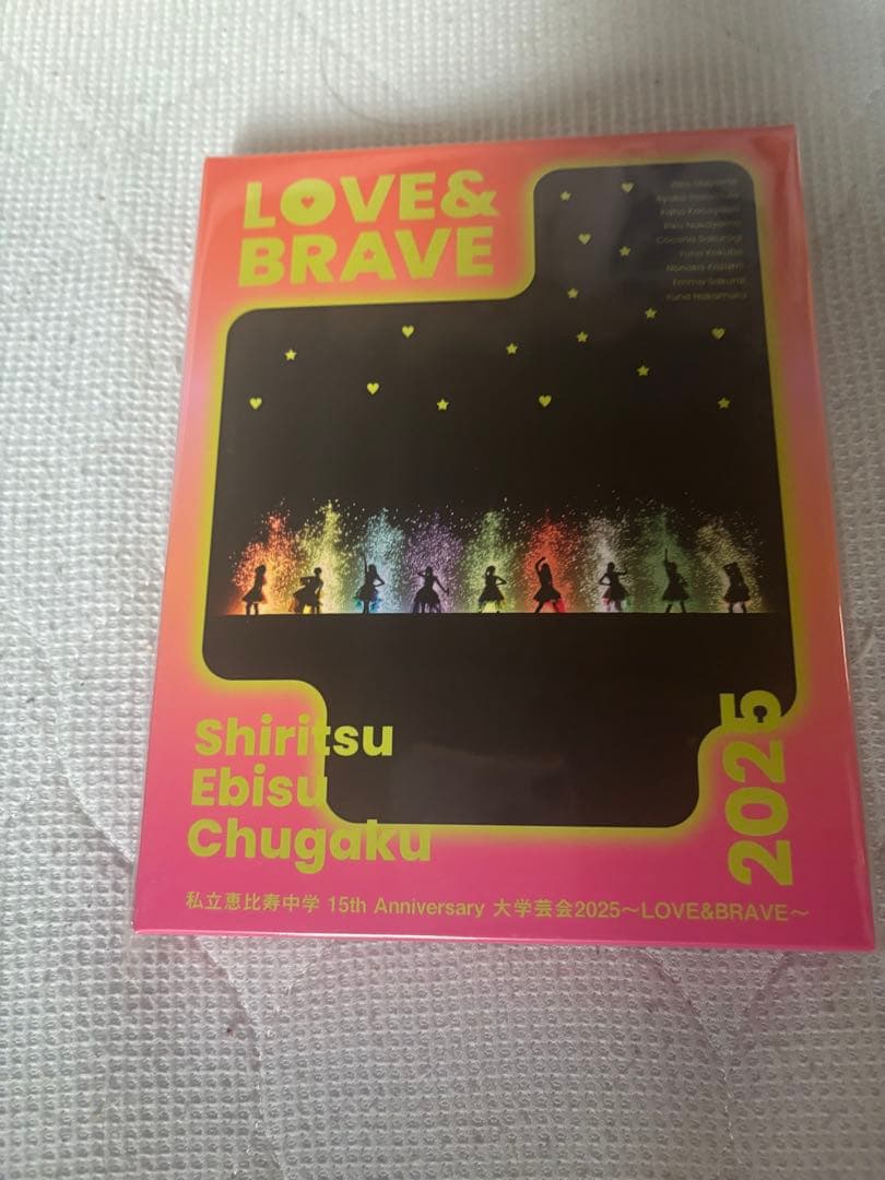 私立恵比寿中学/15th Anniversary 大学芸会2025～LOVE&…