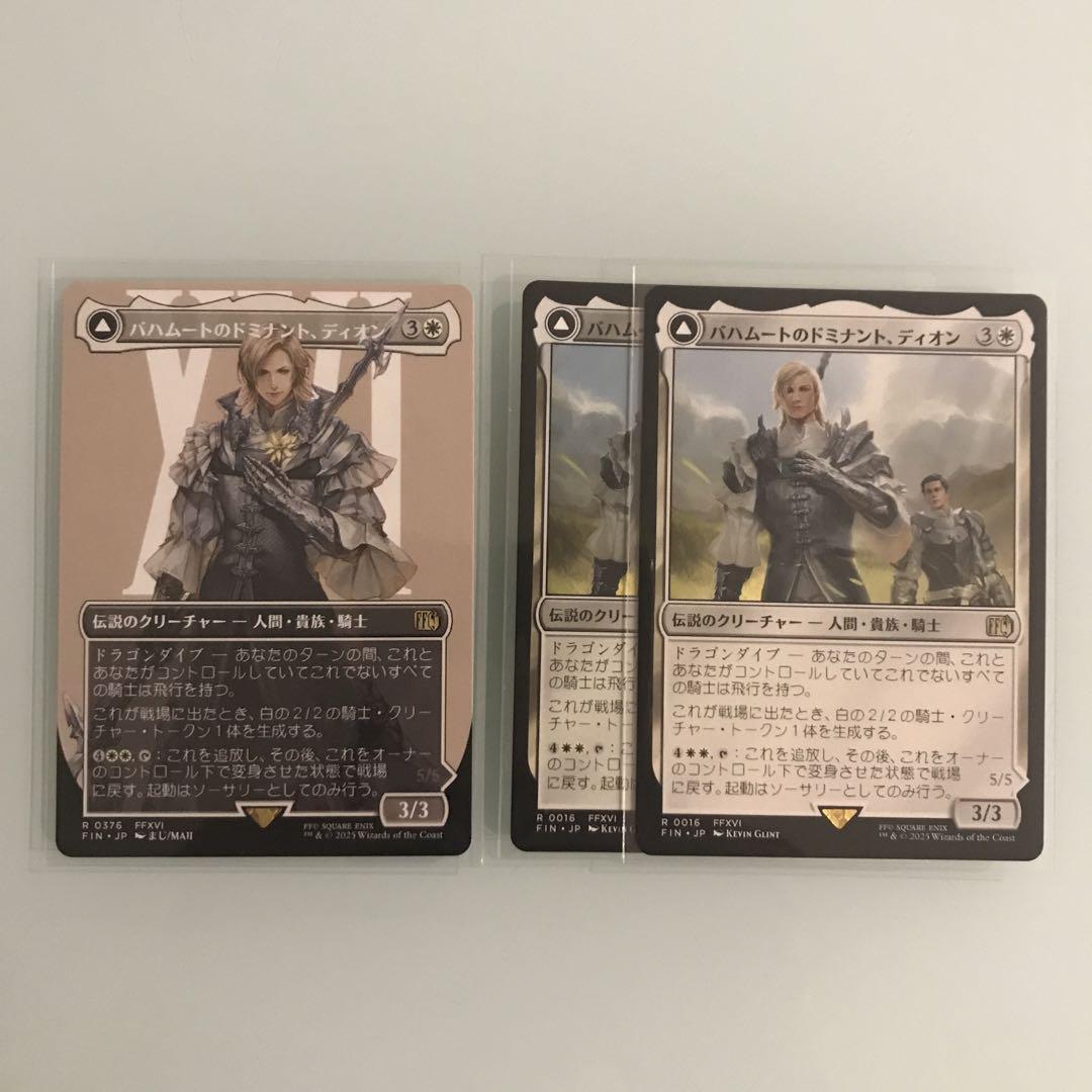 MTG FF バハムートのドミナント、ディオン/光の召喚獣