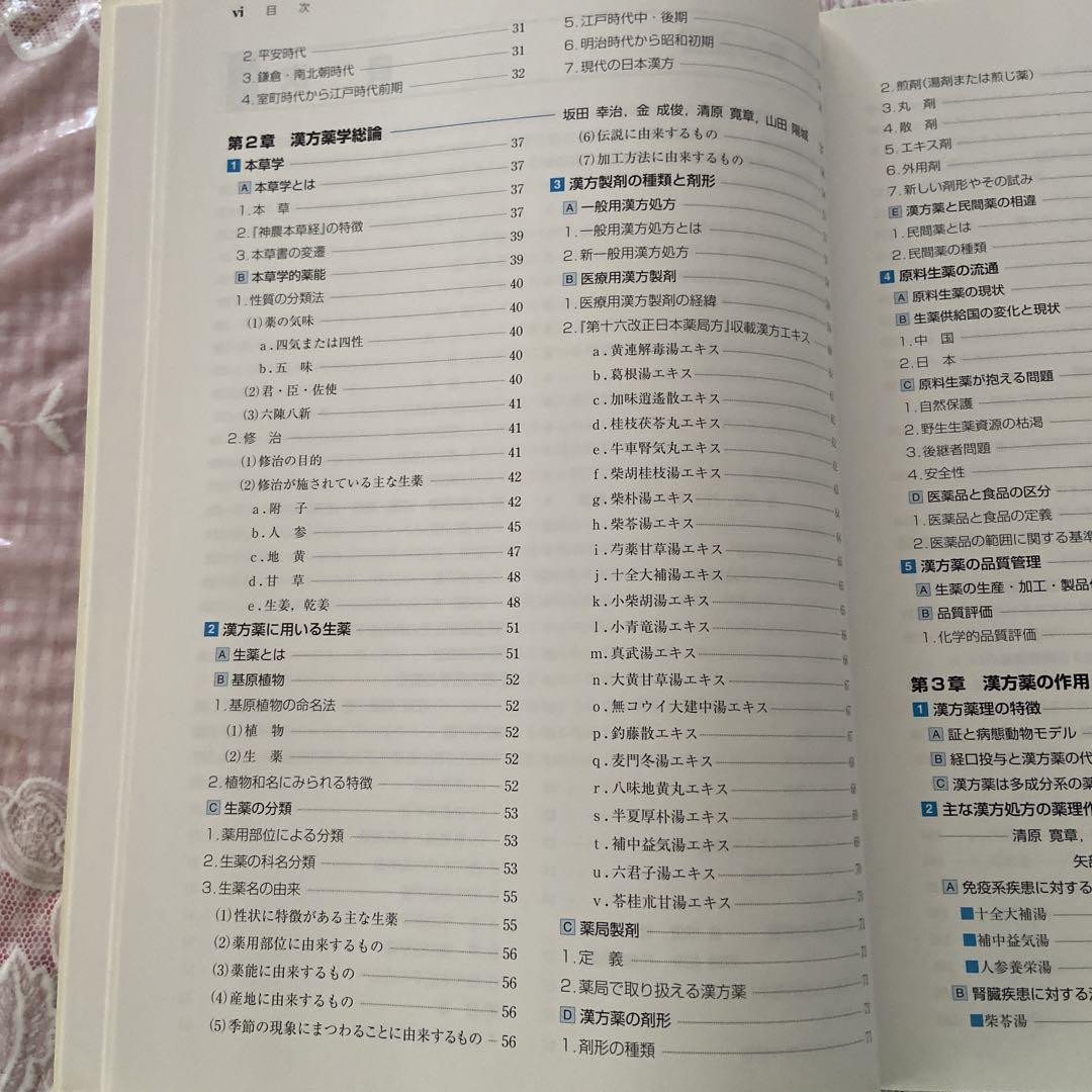 Amazon.co.jp: 薬学生のための新臨床医学: 症候および疾患とその