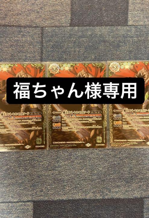 100%品質 バトスピ 蟻王アント・レス・ロストソード 3枚 バトルスピリッツ 100%品質 バトスピ 蟻王アント・レス・ロストソード 3枚 バトルスピリッツ