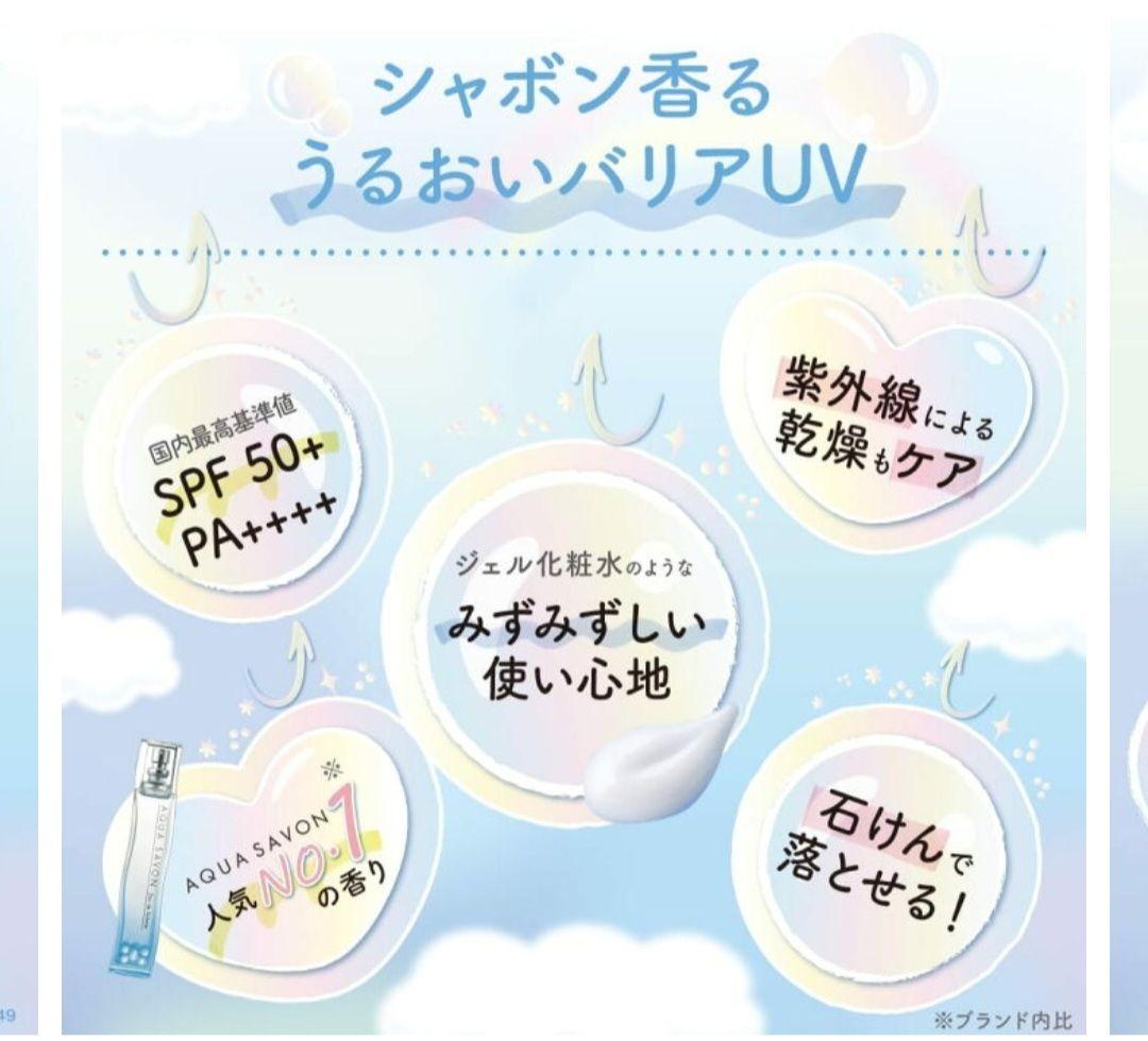 【新品】アクアシャボン バリアUVジェル シナモンロール限定デザイン3本セット