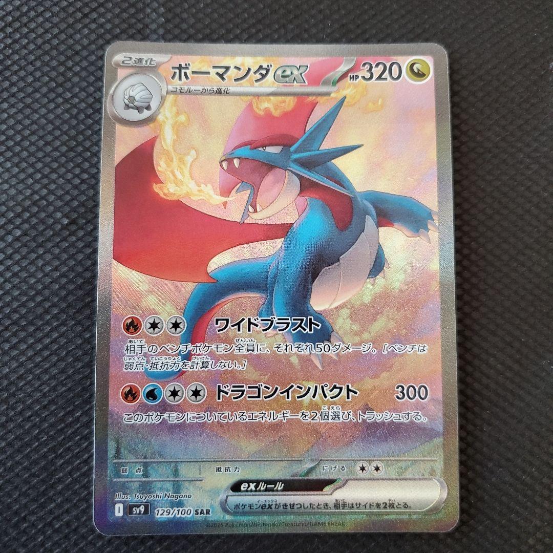 【2枚セット】ボーマンダex SAR ポケモンカード ポケモンカード ボーマンダEX SAR - メルカリ