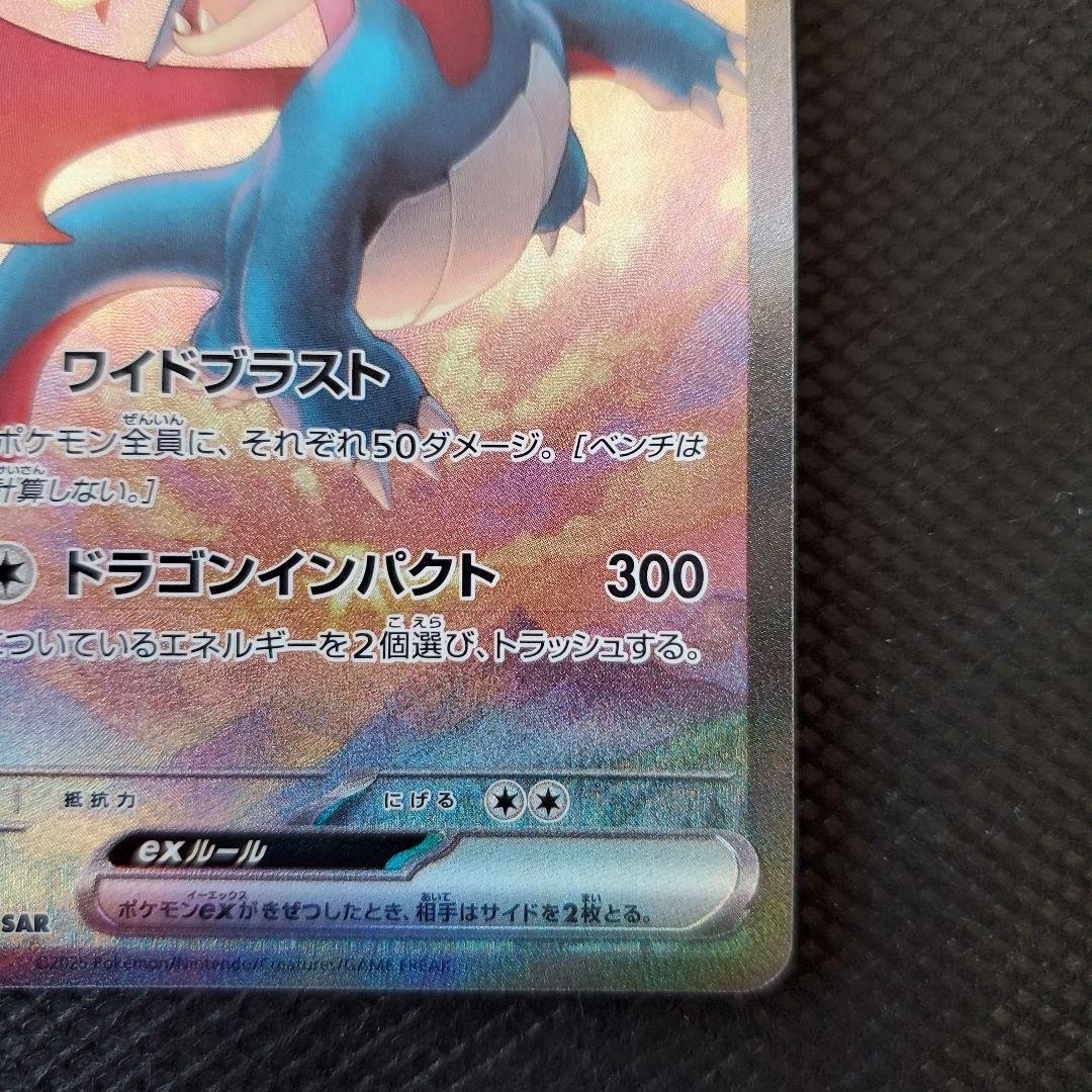ポケモンカード ボーマンダEX SAR - メルカリ