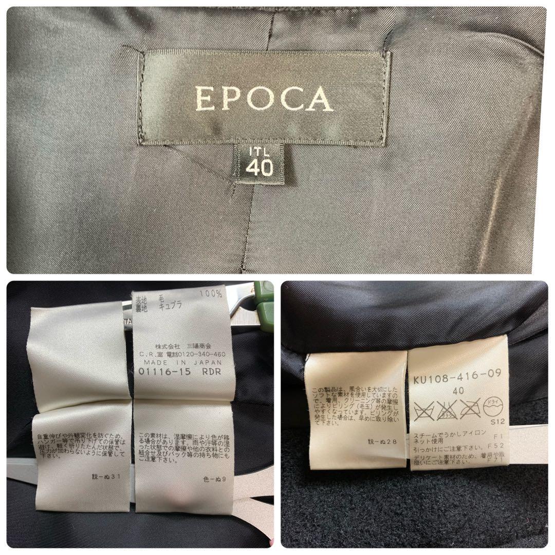 【美品】EPOCA ウール　フリル　ストレッチ　ミラノ　ラッフルコート　40
