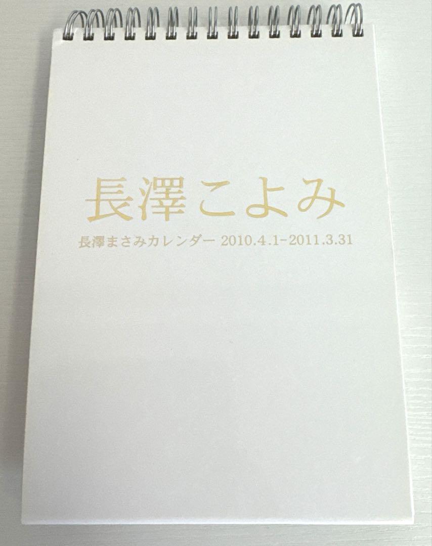 長澤まさみ カレンダー 長澤こよみ - メルカリ