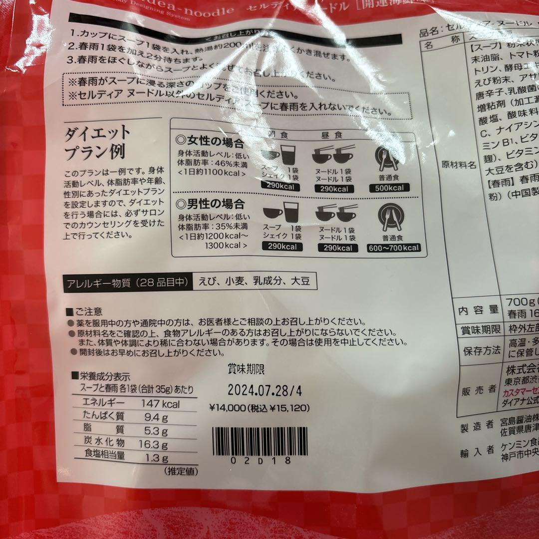 【未開封】セルディア　ヌードル　海鮮味　20袋