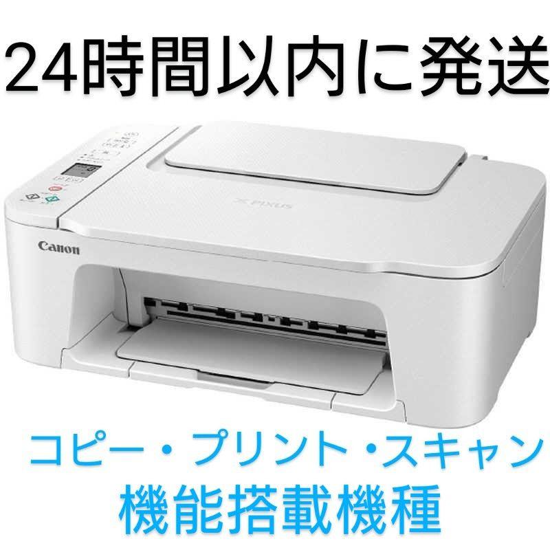 CANON プリンター本体 スキャナ コピー機 複合機 印刷機 純正