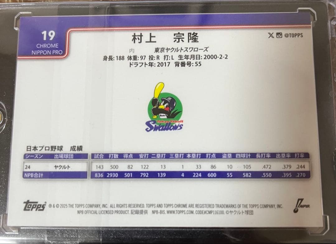 2025 Topps Chrome NPB 村上宗隆 15シリ 桜パラレル目立った傷や汚れなし UP786_INFO
