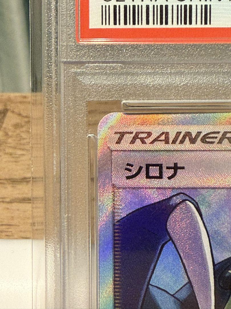 シロナSR　PSA10 シロナ SR PSA10 ポケモンカードゲーム