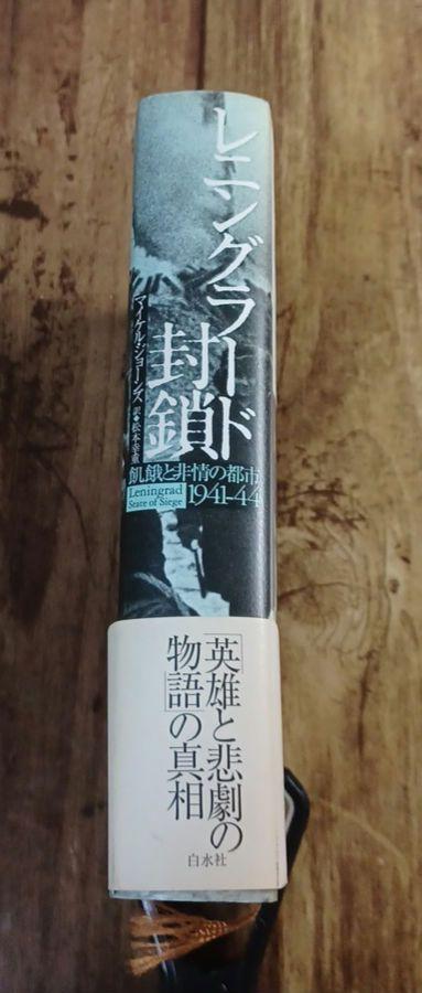 Amazon.co.jp: レニングラード封鎖: 飢餓と非情の都市1941-44