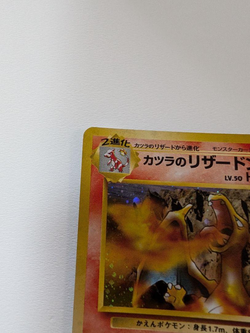 カツラのリザードン　ポケモンカード　pokemoncard
