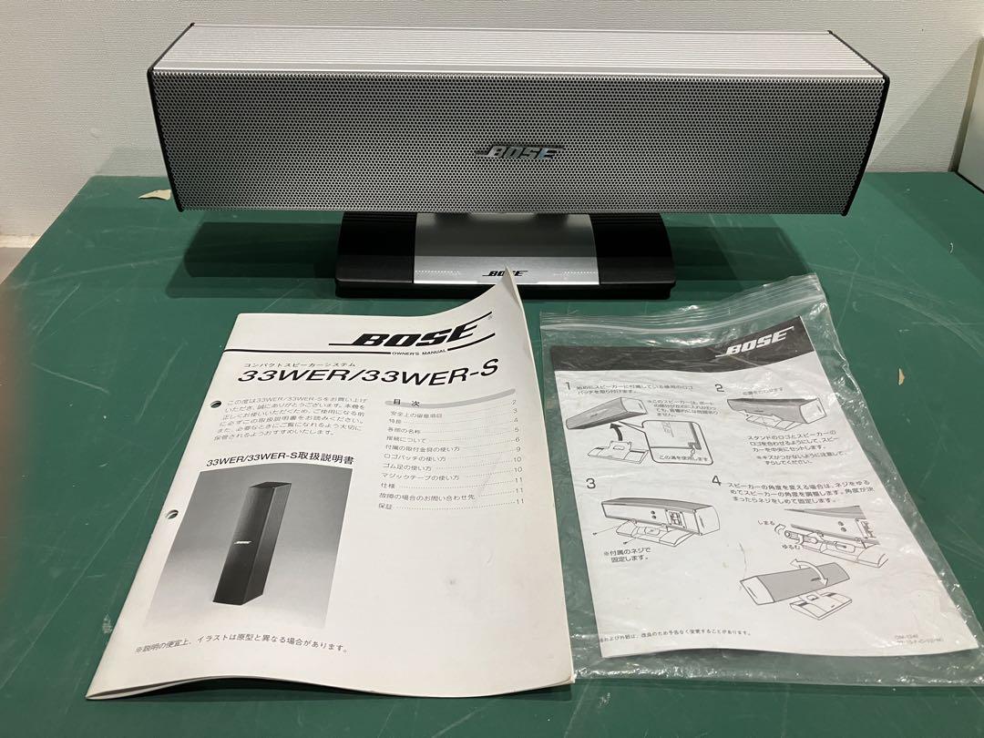 BOSE スピーカー 33WER-S センタースピーカー 台座付き