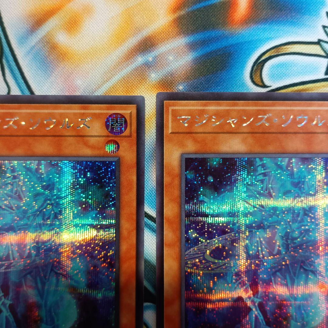 遊戯王 - 遊戯王　マジシャンズ・ソウルズ　3枚セット 遊戯王 マジシャンズソウルズ シークレット 3枚 - メルカリ