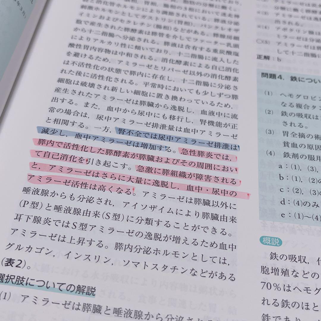 消化器内視鏡技師試験問題解説Ⅴ