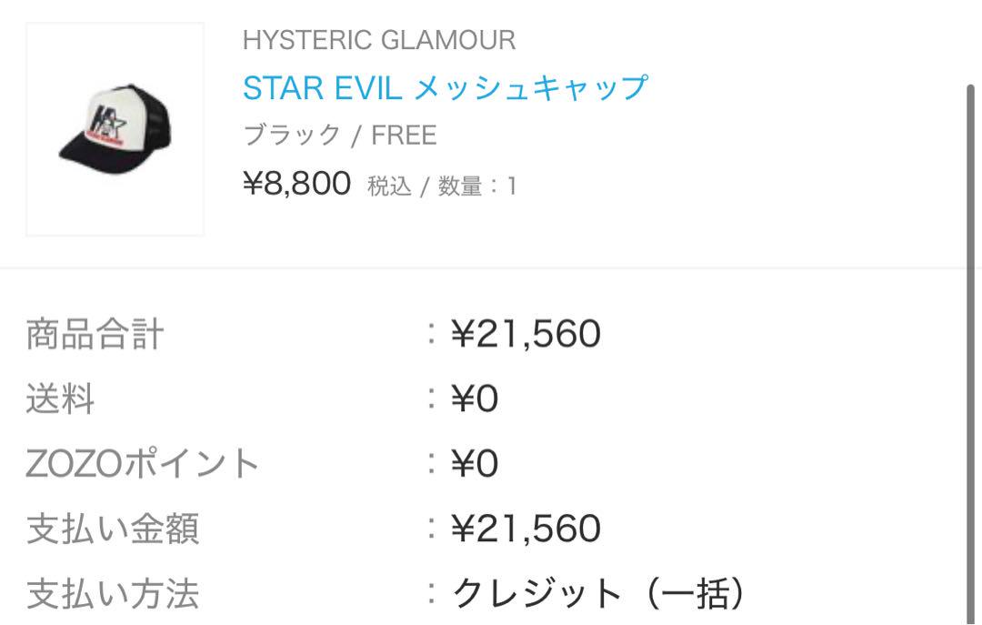 HYSTERIC GLAMOUR ロゴキャップ