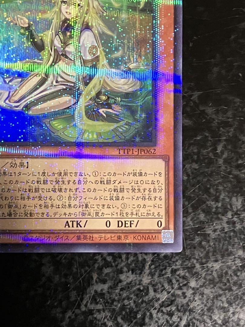 遊戯王 珠の御巫フゥリ 絵違い ウルパラ - メルカリ