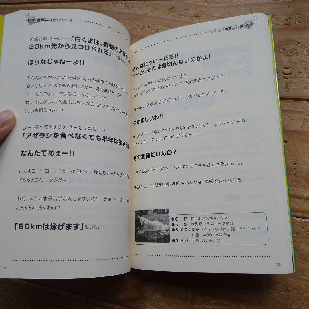 サイン入り アンタッチャブル柴田英嗣の日本一やかましい動物