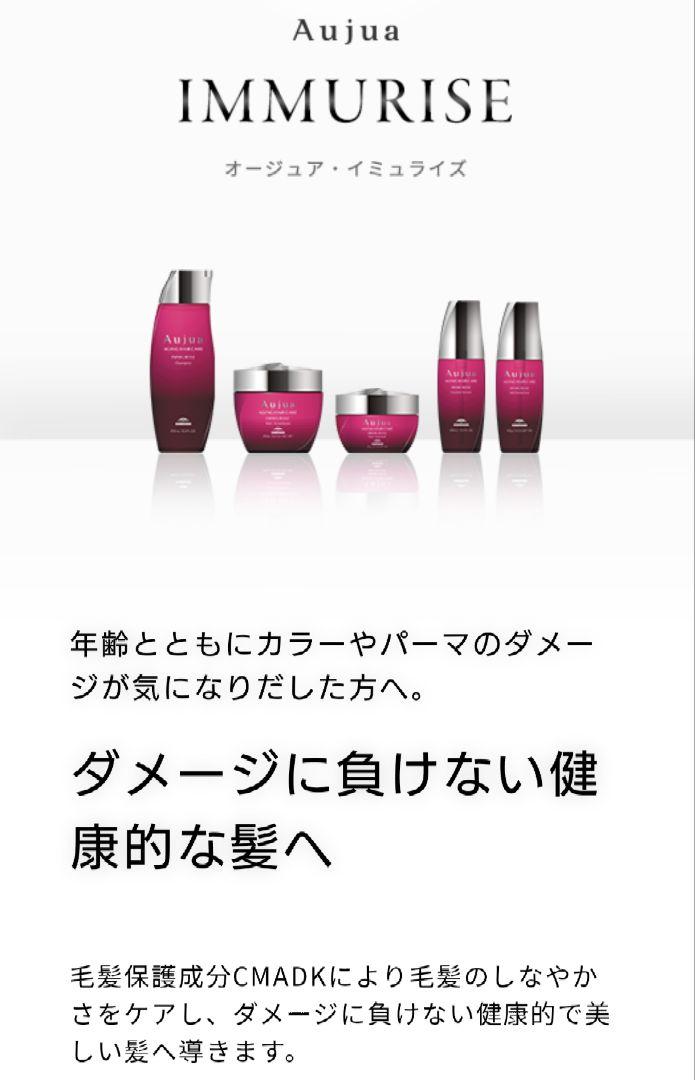 Aujua イミュライズ　ヘアトリートメント 1000g