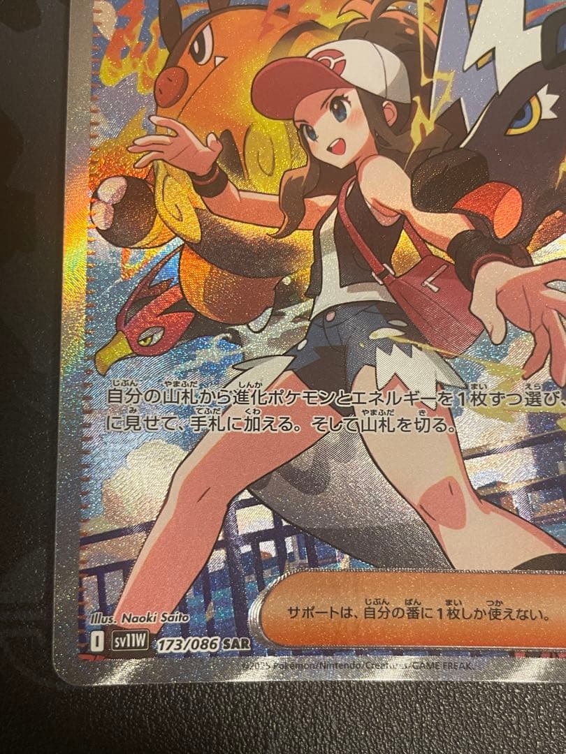 トウコ SAR 173/086 sv11W ホワイトフレア ポケカ