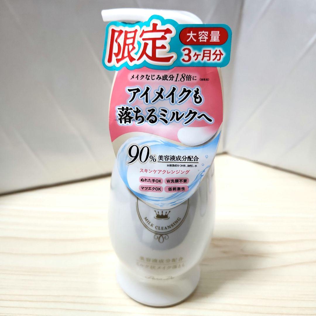 ♡ゆみ♡専用パラドゥ ミルククレンジング 4本セット 大容量 240g