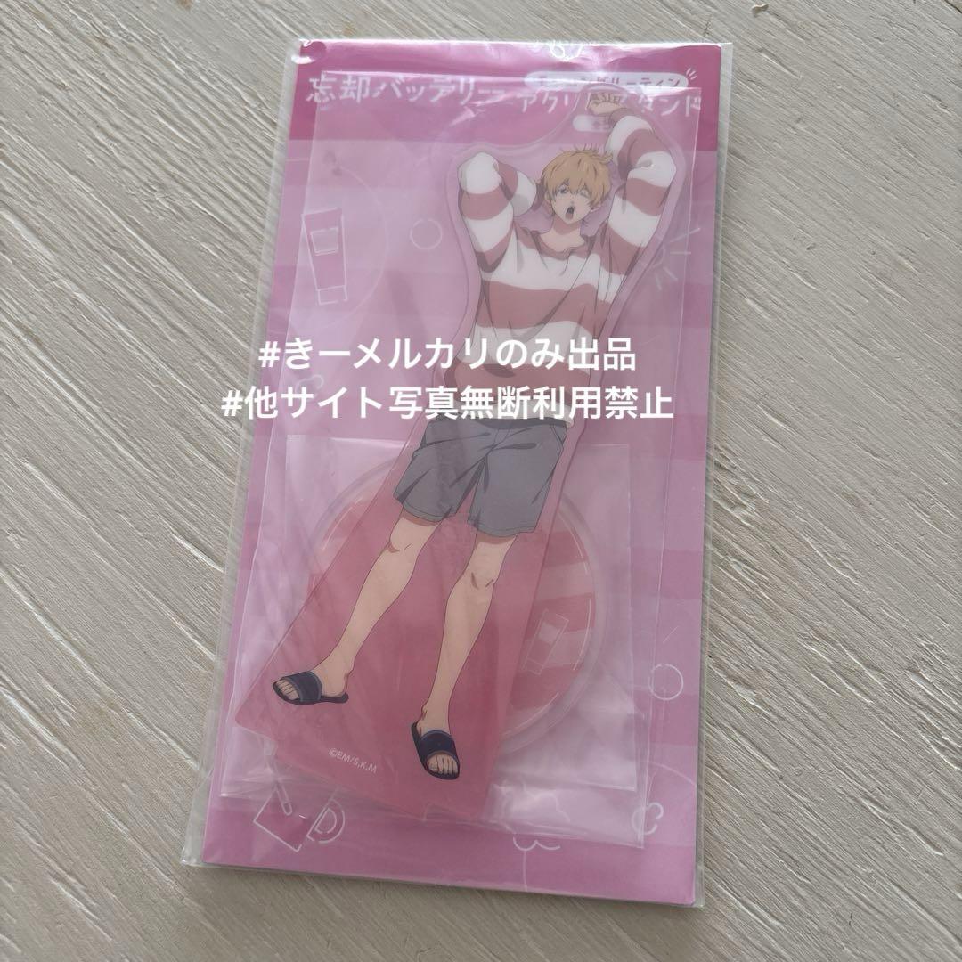 忘却バッテリー 要圭 モーニングルーティン アクスタ - メルカリ
