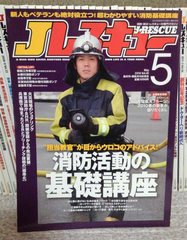 Jレスキュー 創刊号～86号 全86冊 ①