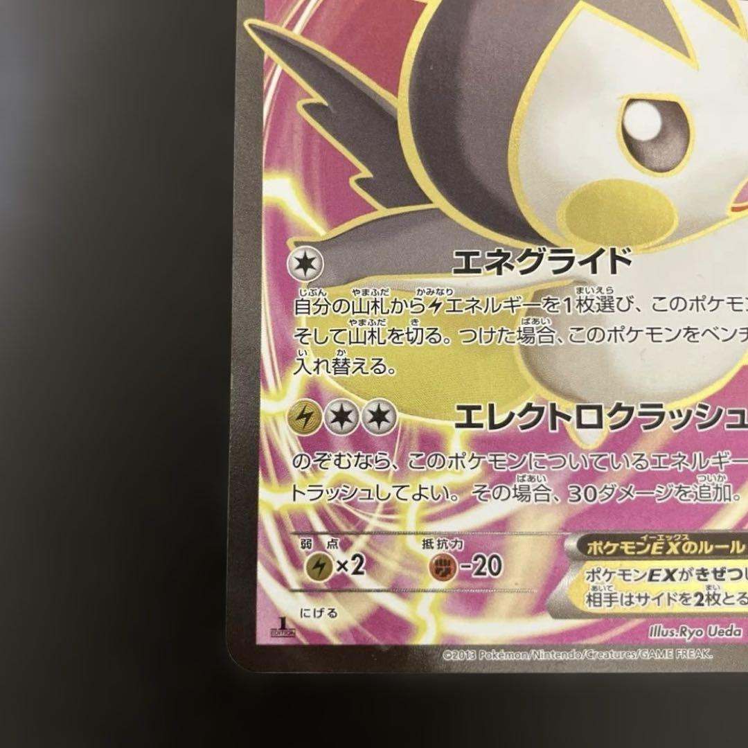 ポケモンカード　エモンガEX SR XY1 1ED コレクションY SR エモンガEX 販売 | [XY1] コレクションY | ポケモンカード