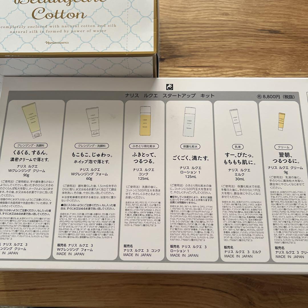 未使用 ナリス ルクエ スタートアップ キット 1ヶ月分 - メルカリ