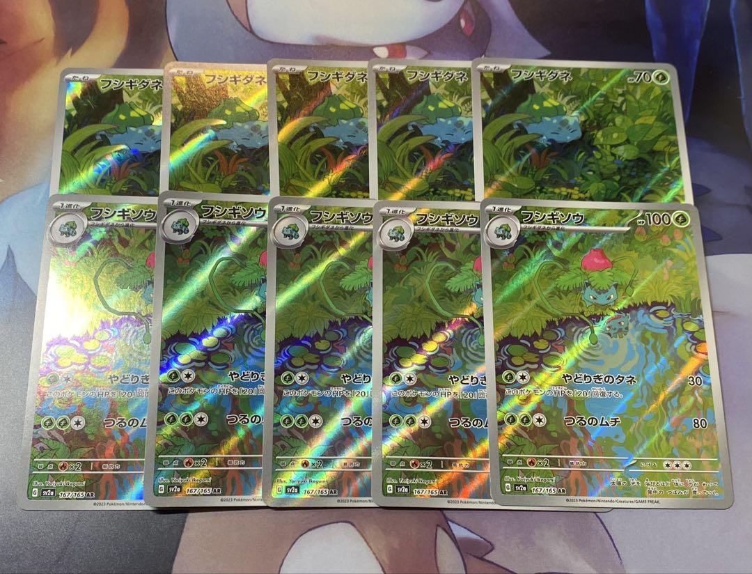 フシギダネ フシギソウ AR 10枚セット