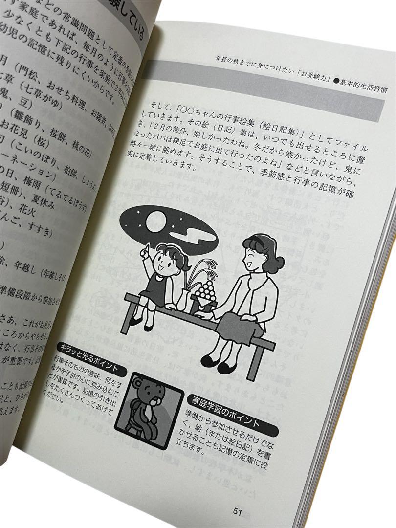 小学校受験 年長の秋までに身につけたい 「お受験力」111 神田のぞみ