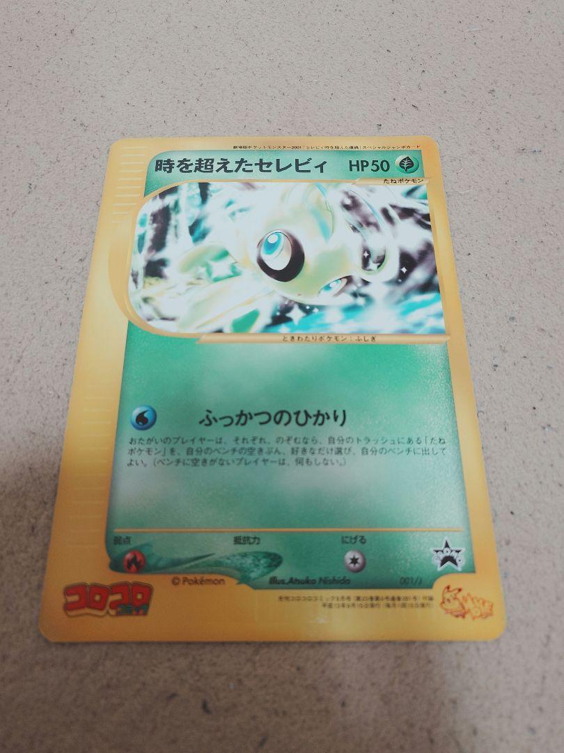 ポケモンカード ジャンボカード 8枚セット