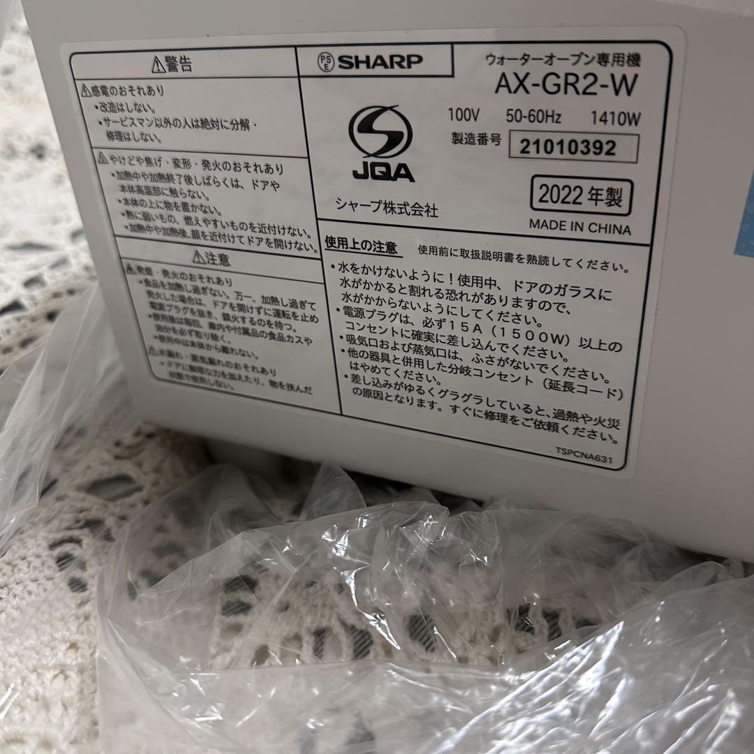 新品未使用☆シャープ☆ヘルシオ☆ウォーターオーブン☆AX-GR2-W☆ホワイト