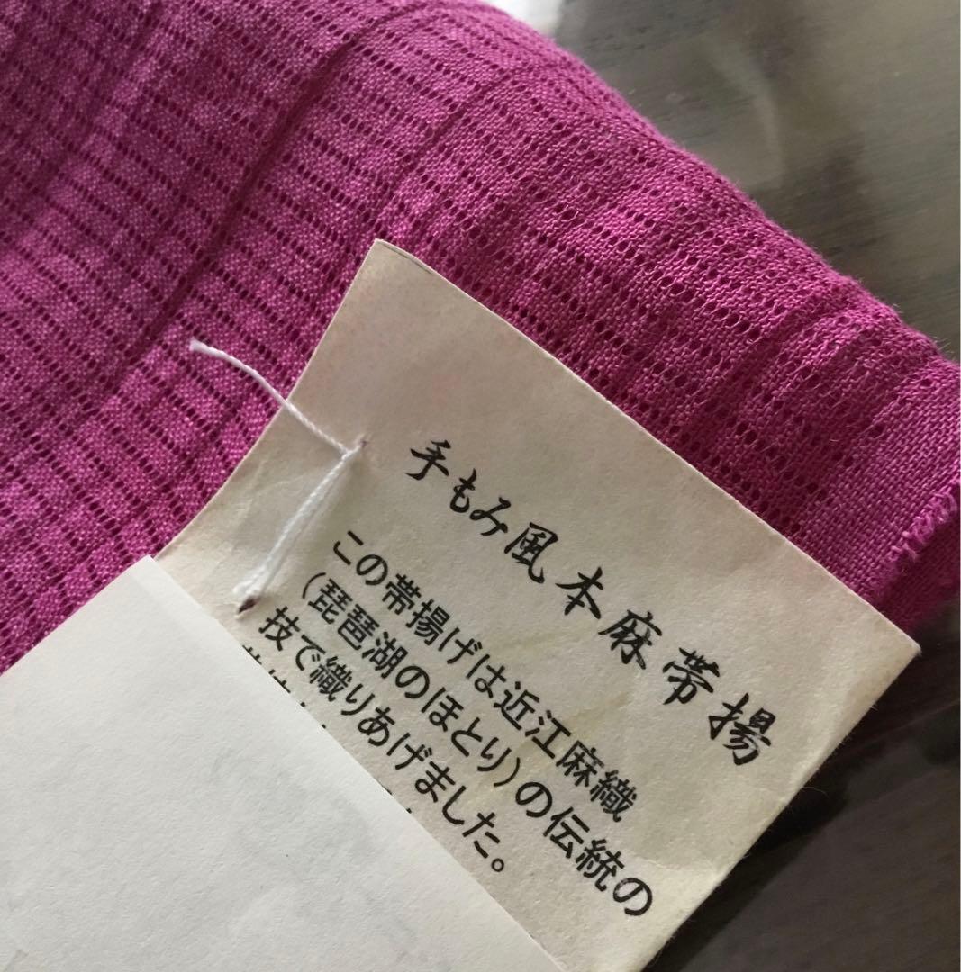 和想庵衿秀 可愛いピンク色の近江麻の帯揚げ