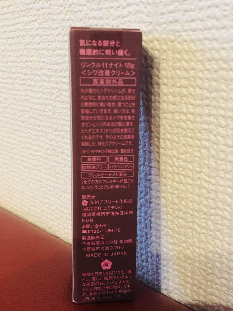 九州アスリート化粧品】リンクル11ナイト - メルカリ