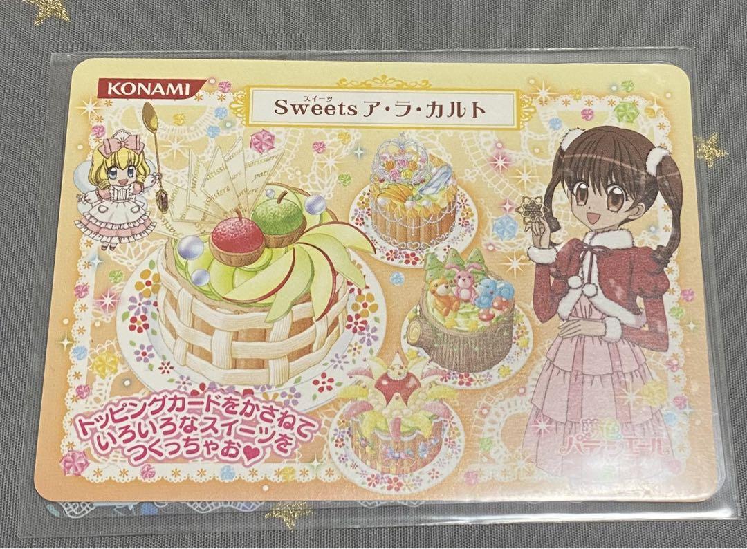 夢色パティシエール　カード　洋梨のタルト　シンデレラのスペシャルトッピング