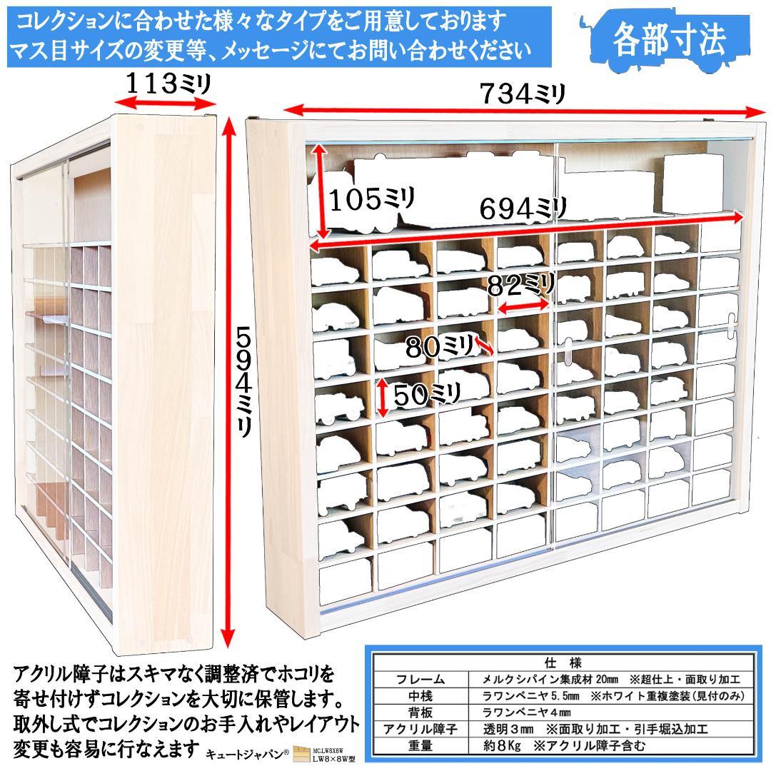 木製ミニカー収納 トミカ１２８台・大型サイズ対応 アクリル障子付 ホワイト色塗装 木製ミニカー収納 トミカ128台・大型サイズ対応 アクリル障子