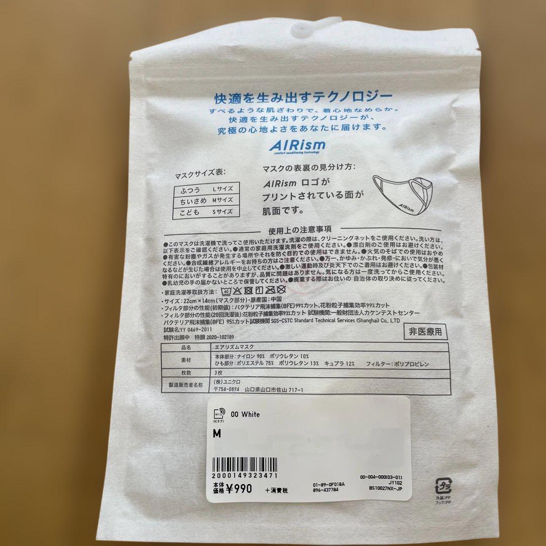 AIRism Mask (Pack of 3) | UNIQLO US