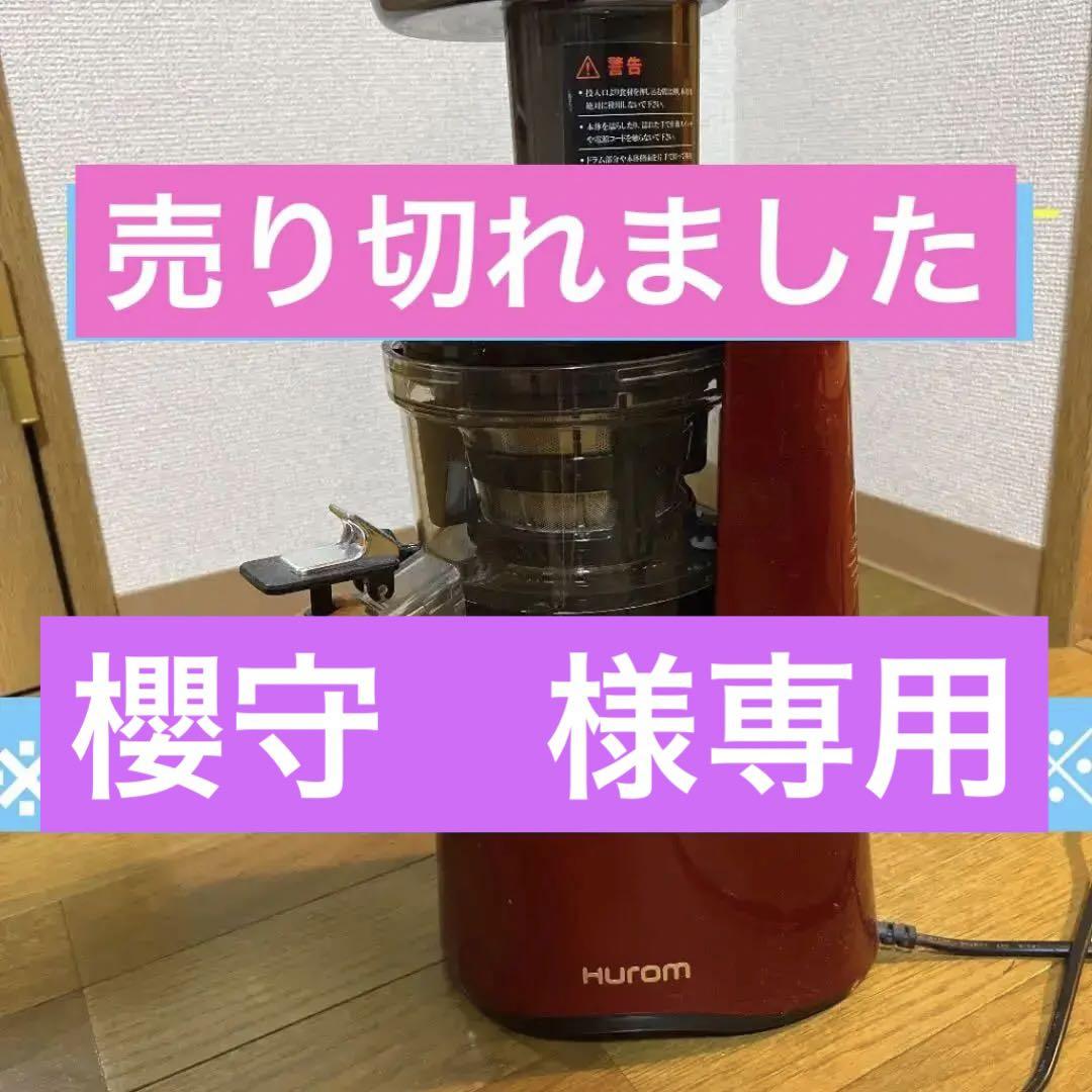 HUROM H-AA スロージューサー - studio-elite.hr スピードスケート hurom ヒューロム 低速ジューサー スロージューサー h-aa-wwa17 調理器具