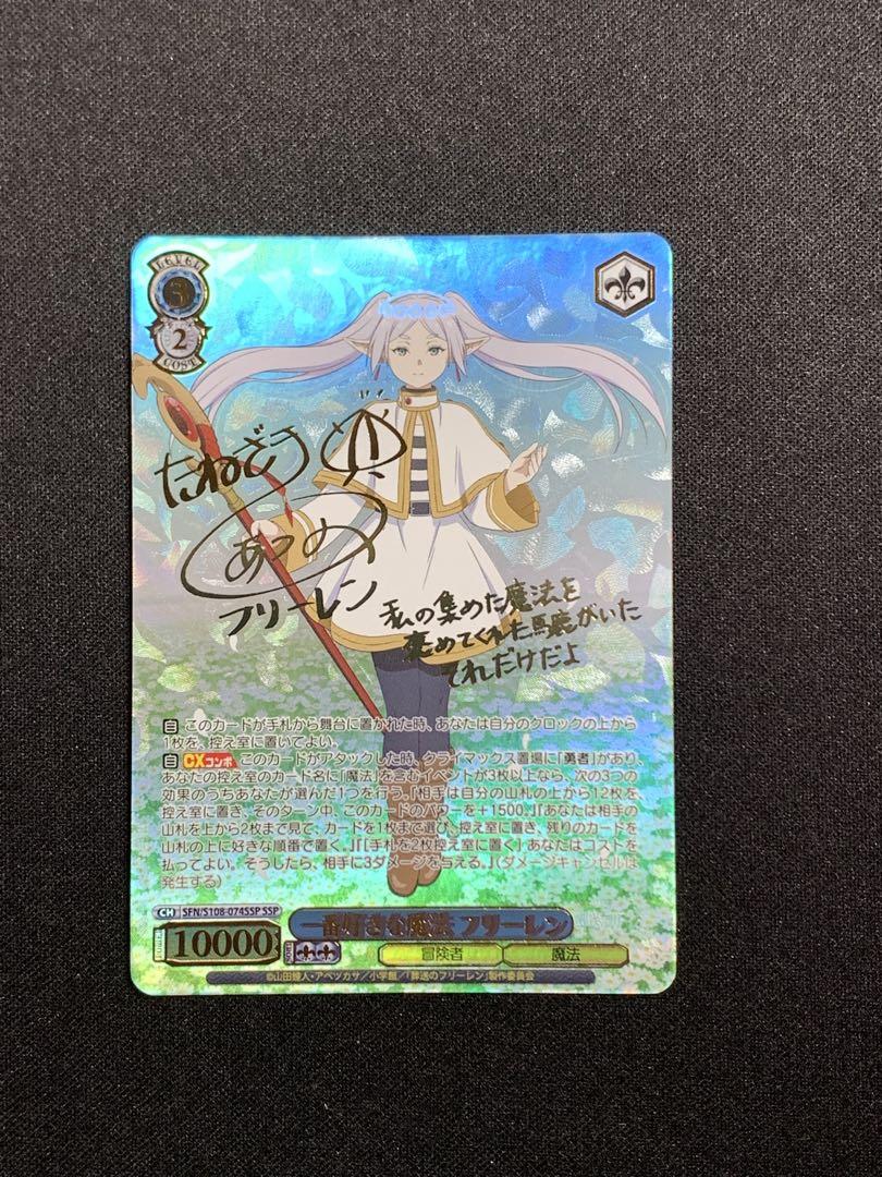 【最安値】　一番好きな魔法 フリーレン SSP ヴァイス サイン