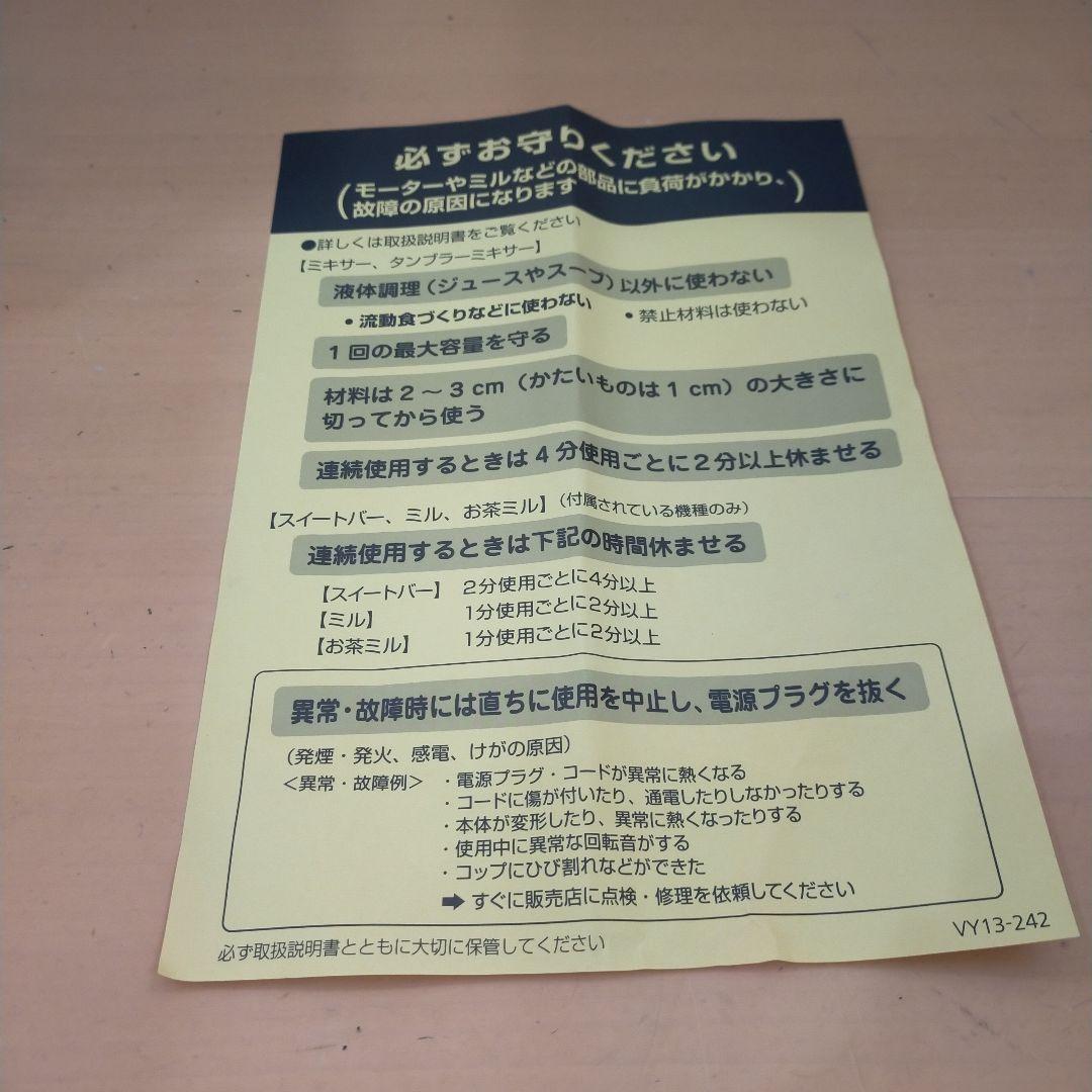 B59 パナソニック ファイバーミキサー MX-X700-T リコール対策済