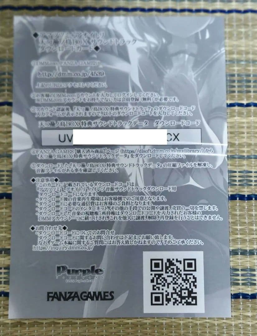 アマツツミ アオイトリ 天つ籠ノ鳥BOX サウンドトラック